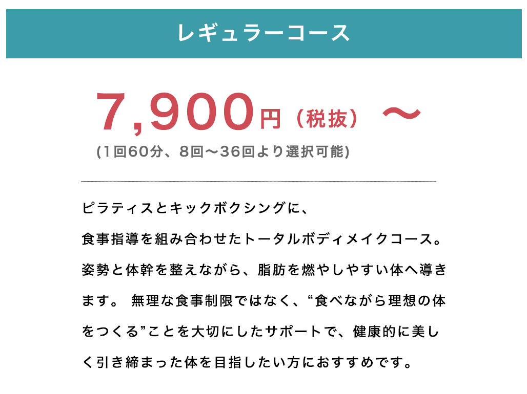 2ヶ月12回コース(月6回) 月額 66,000円+tax ウェア・タオル・ドリンク→無料 シャワー・アメニティ→無料 手ぶらOK