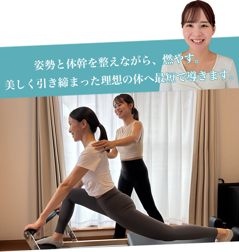 ダイエットに最も効果的な方法で、最短であなたの理想の体へ導きます。